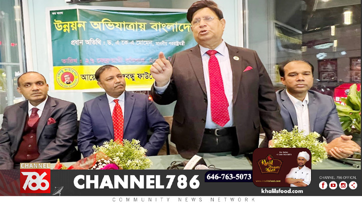বঙ্গবন্ধু ফাউন্ডেশনের উদ্যোগে জ্যাকসন হাইটসে আলোচনা সভা বঙ্গবন্ধু ফাউন্ডেশনের উদ্যোগে জ্যাকসন হাইটসে আলোচনা সভা